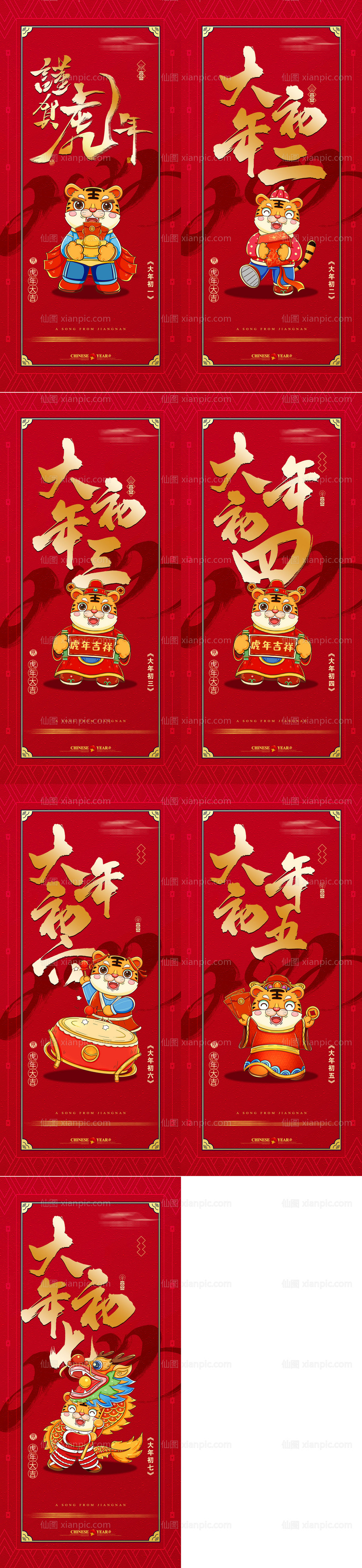 素材乐-春节初一至初七系列海报