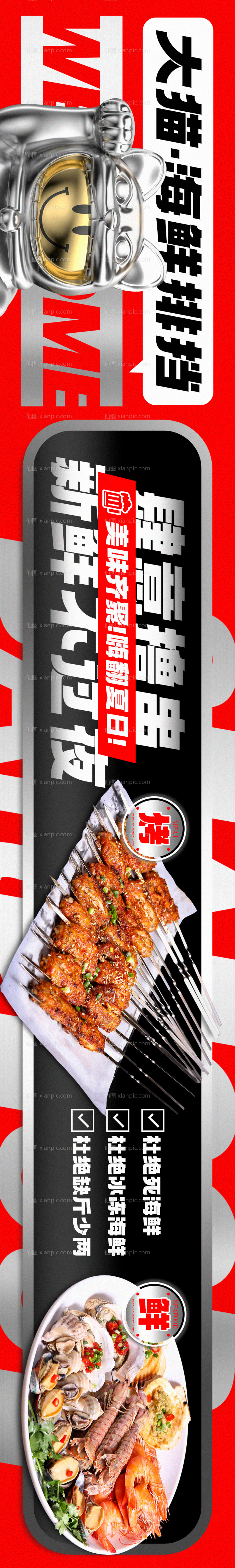 素材乐-红色烧烤宣传banner
