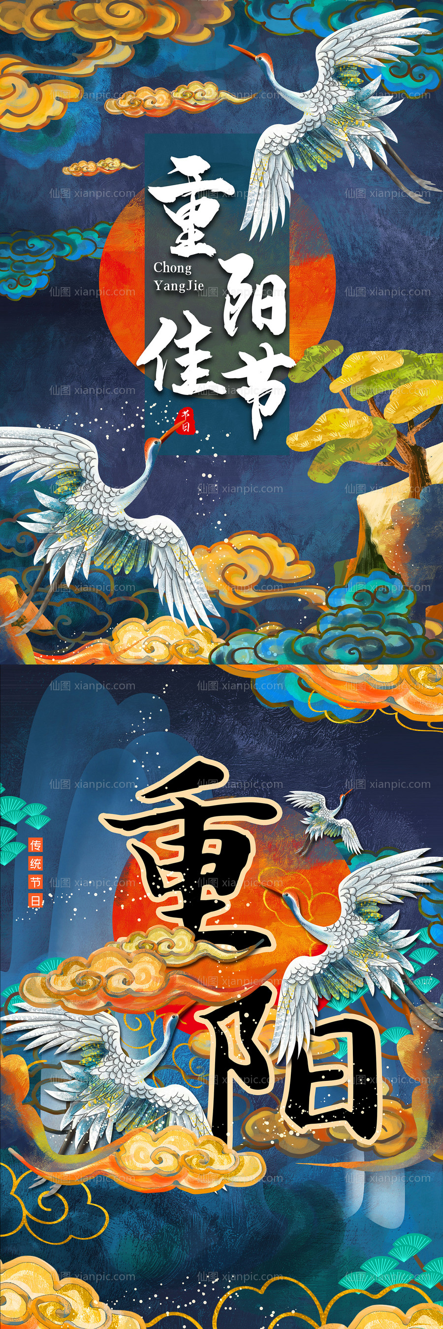 素材乐-九九登高重阳节插画风海报