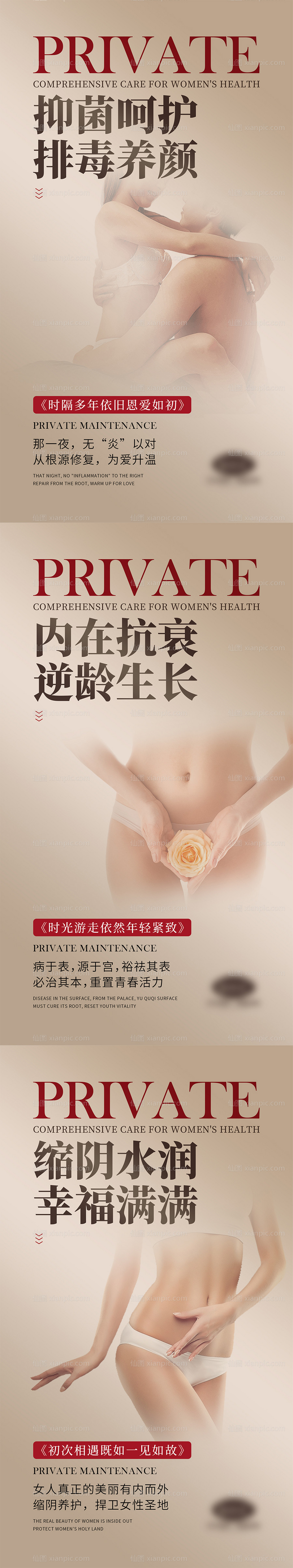 素材乐-女性私密抗衰宣传系列海报