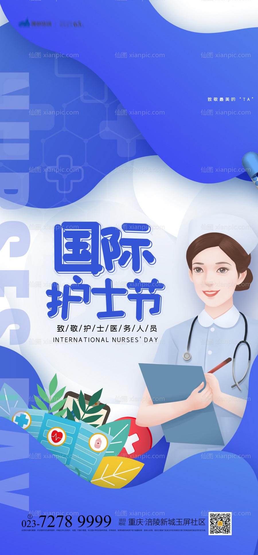 素材乐-国际护士节海报