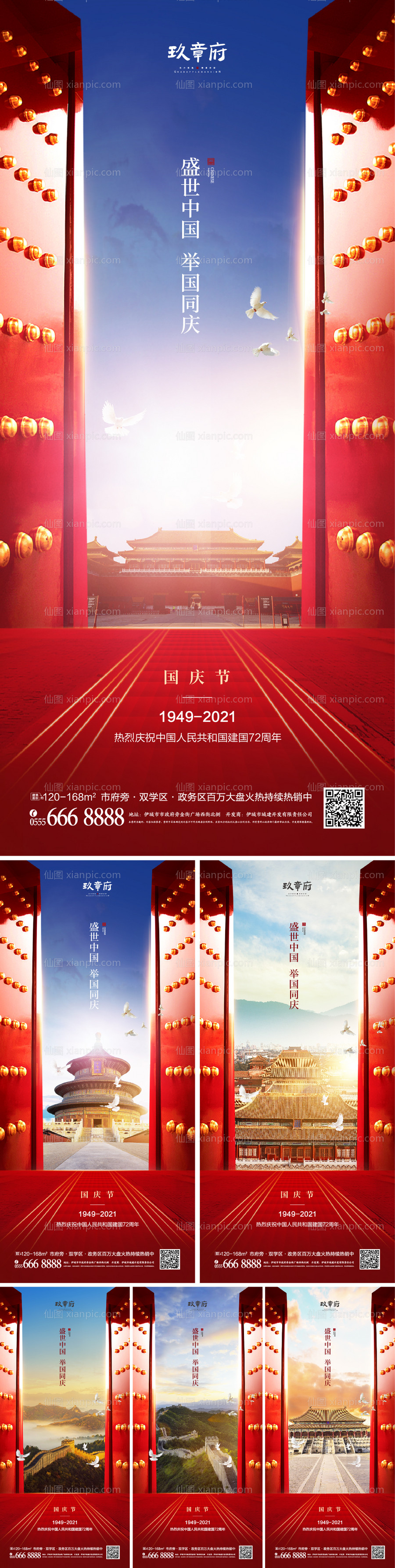 素材乐-国庆节红色大门系列海报