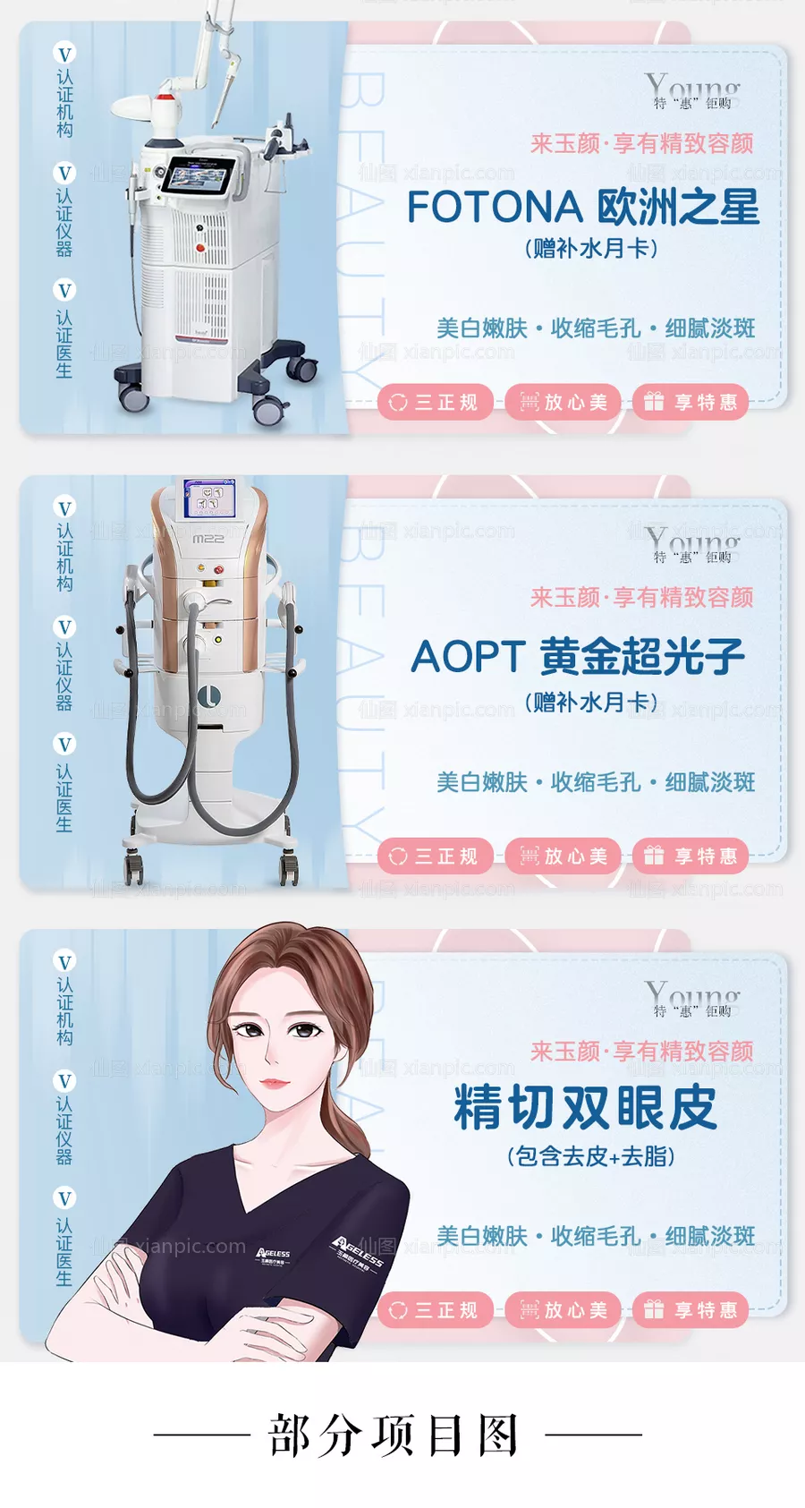 仙图网-医美美团banner