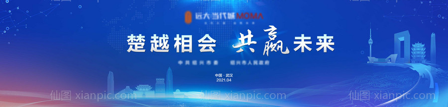 素材乐-绍兴武汉城市科技蓝色论坛