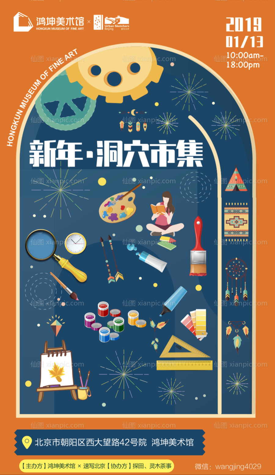 素材乐-美术馆创意新年插画海报