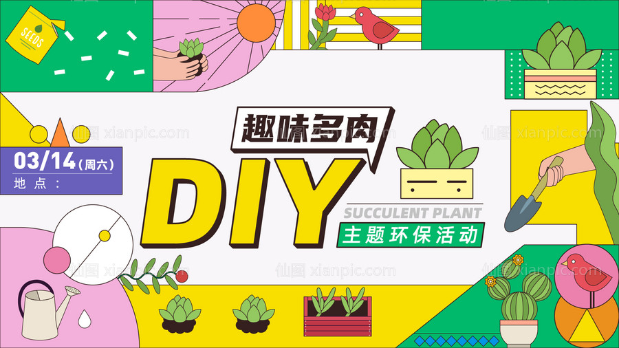 素材乐-多肉DIY亲子活动展板