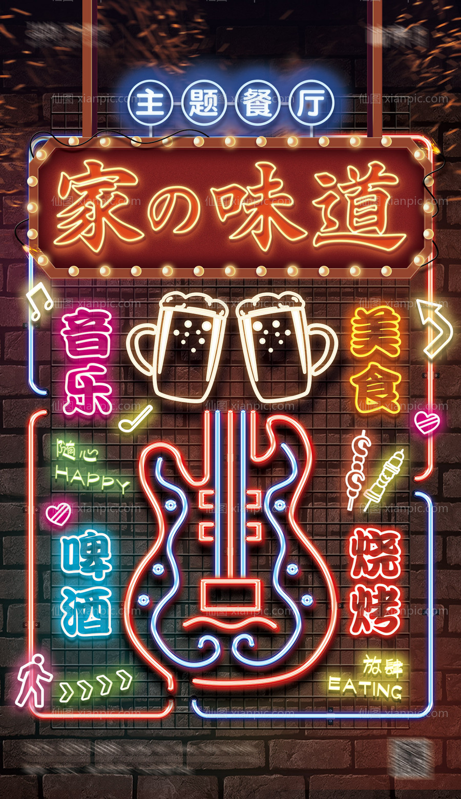 素材乐-霓虹灯餐饮烧烤音乐酒吧海报