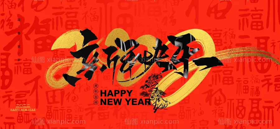 仙图网-春节新年元旦虎年主形象