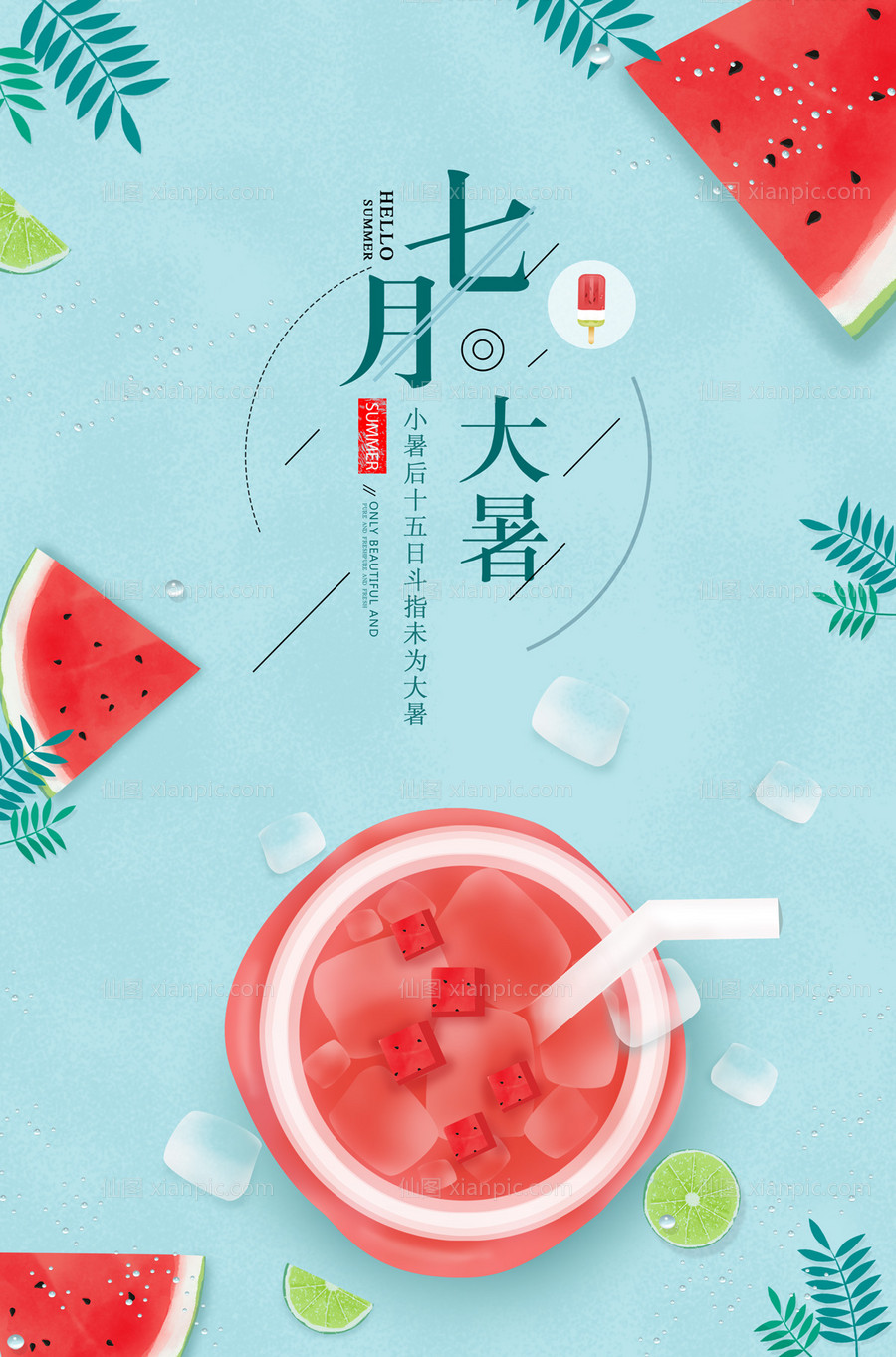 素材乐-二十四节气大暑西瓜汁冰块夏天卡通海报