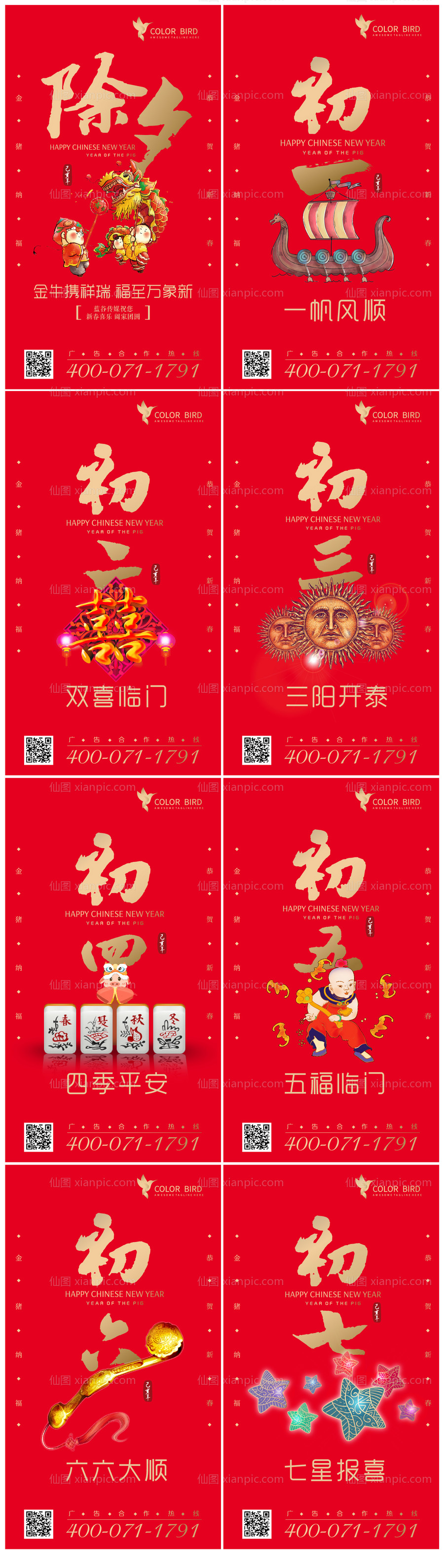 素材乐-地产春节系列海报