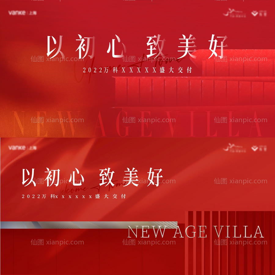 素材乐-红色中式交付展板主画面