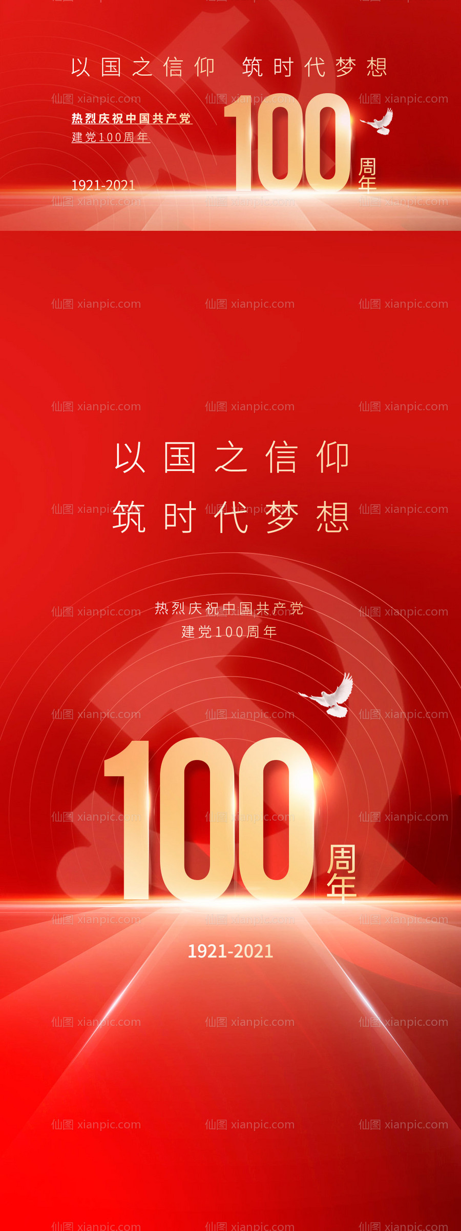 素材乐-100周年建党海报