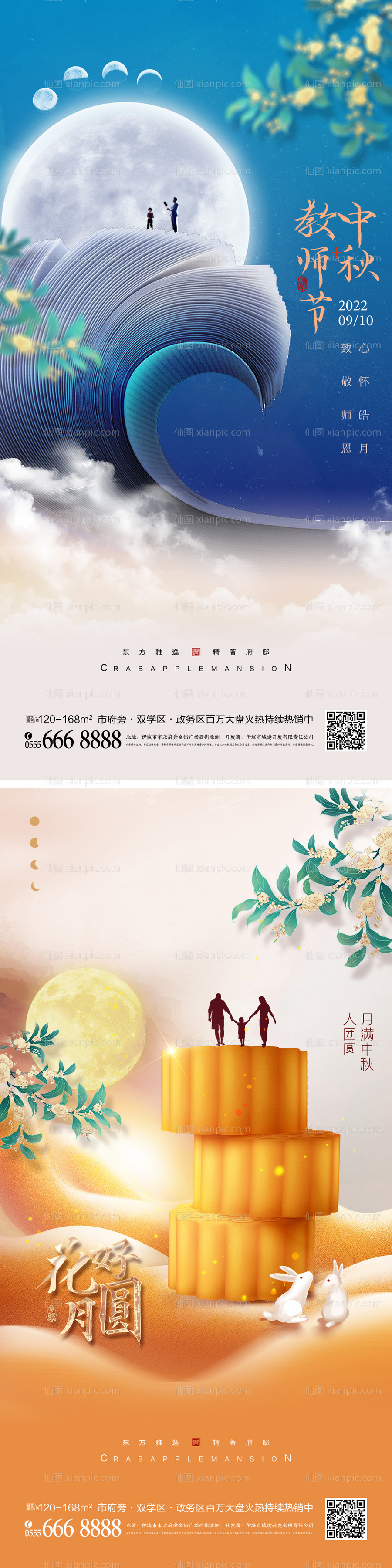 素材乐-中秋节教师节海报