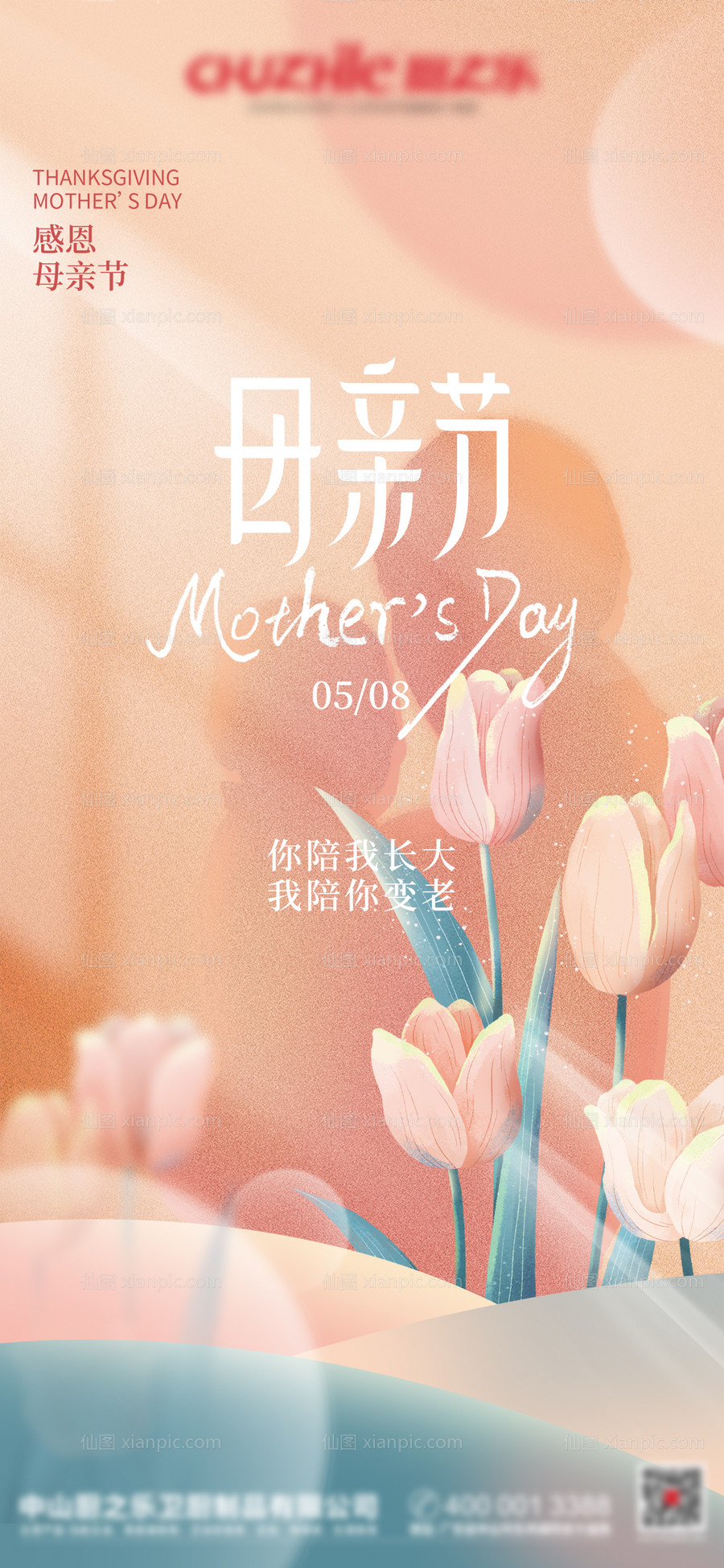 素材乐-母亲节节日海报