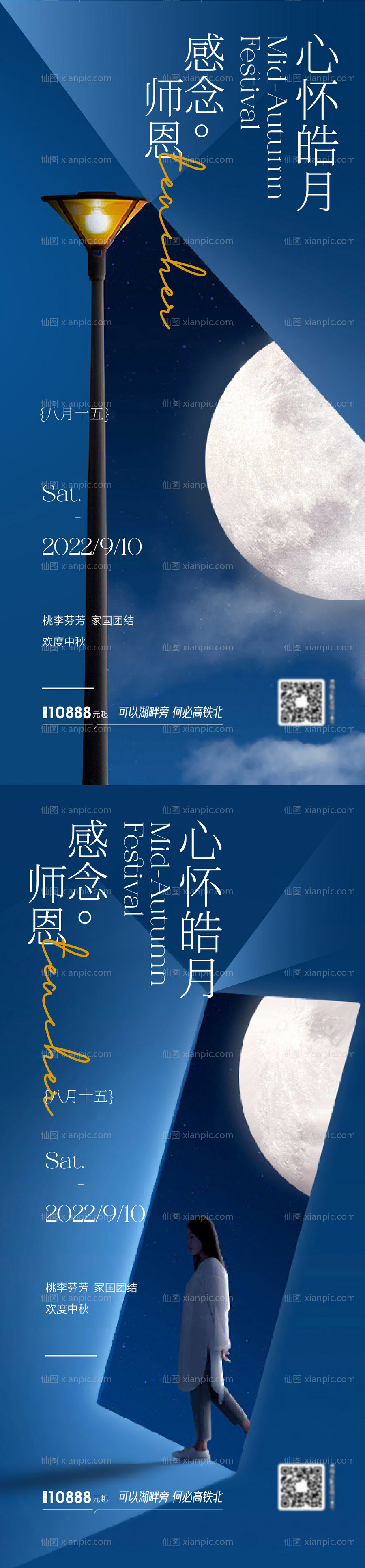 素材乐-中秋节国庆教师节1系列海报
