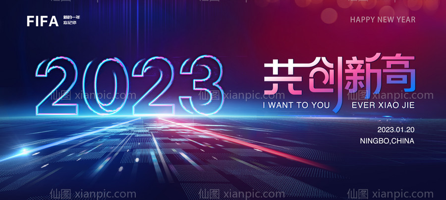 素材乐-2023科技炫光年会主画面