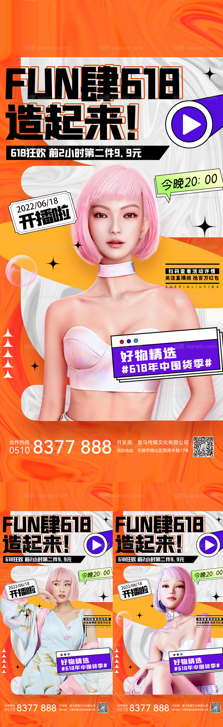 素材乐-医美活动人物618海报