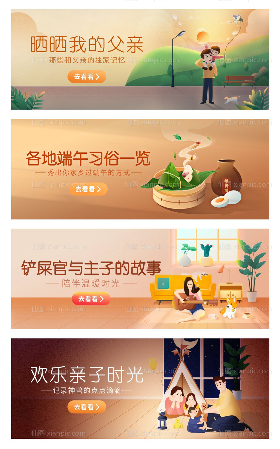 素材乐-插画banner