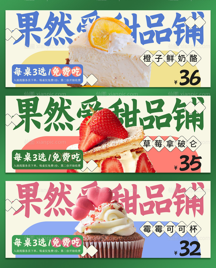 素材乐-蛋糕甜品banner