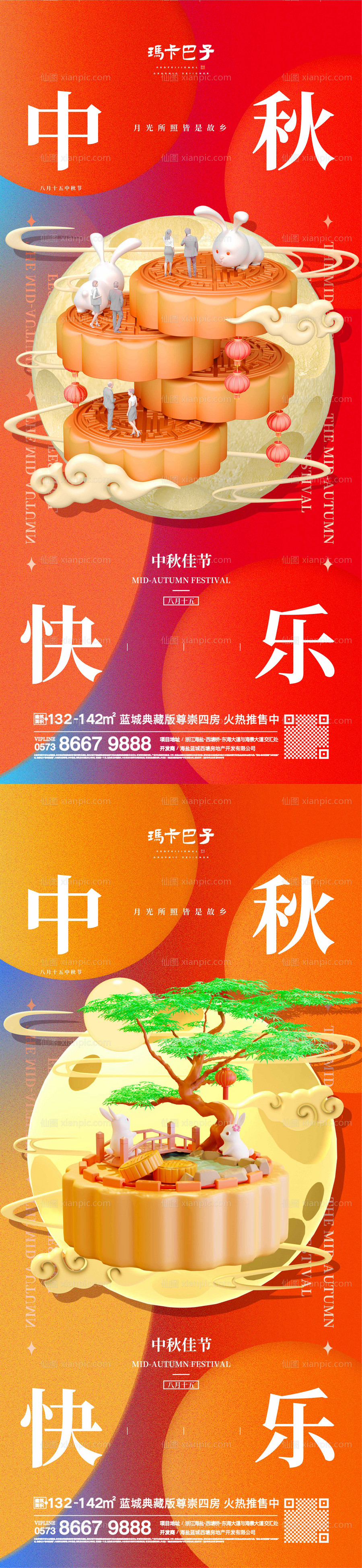 素材乐-中秋节系列海报