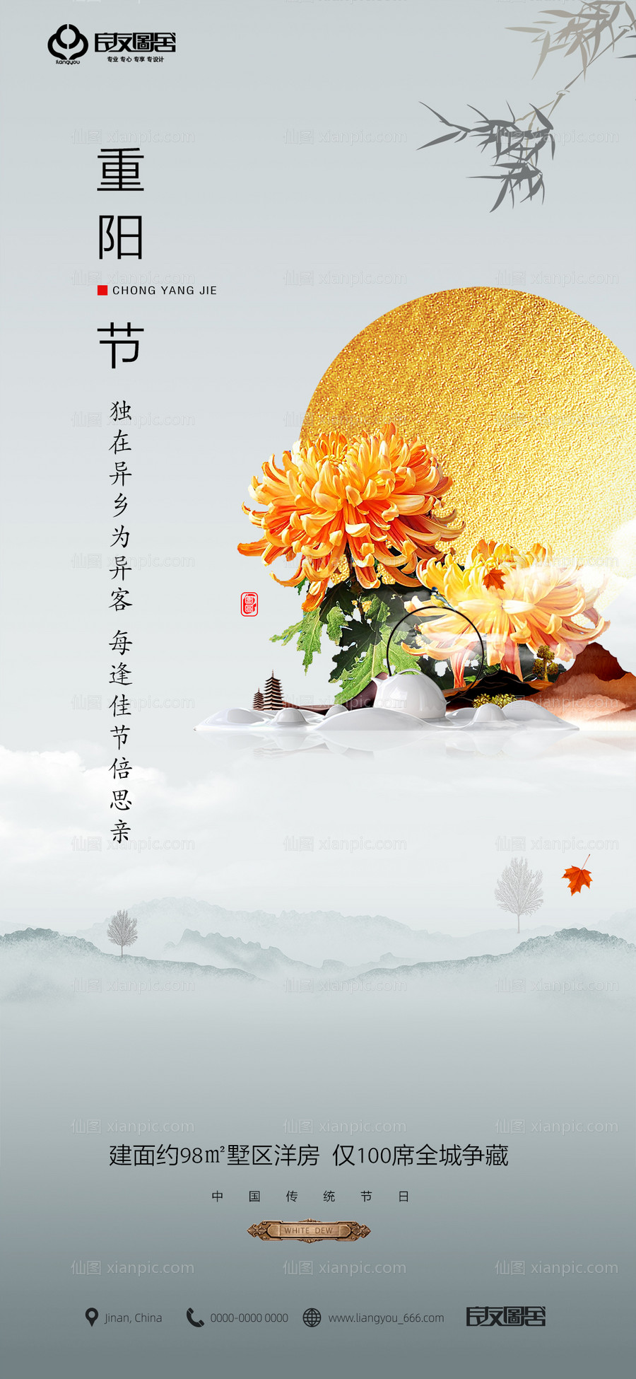 素材乐-地产重阳节节日海报