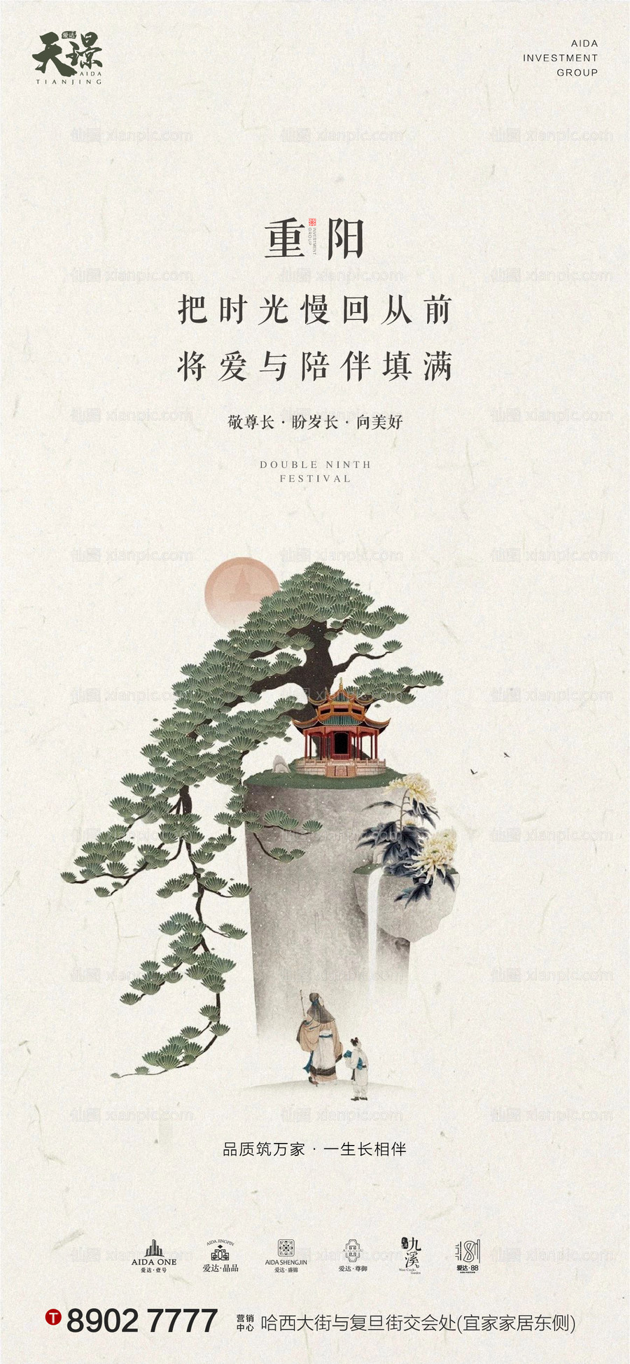 素材乐-重阳节中式高端海报