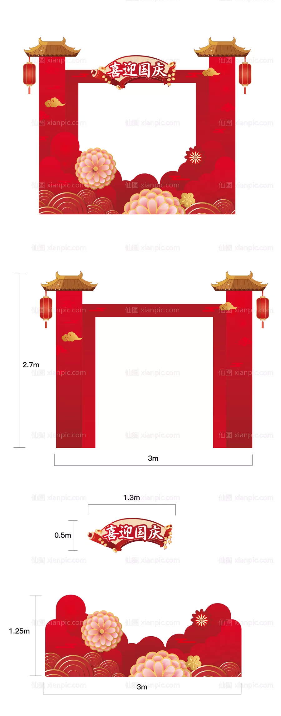 仙图网-国庆堆头