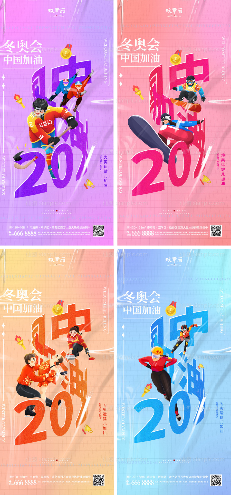 素材乐-北京冬奥会助威加油系列海报