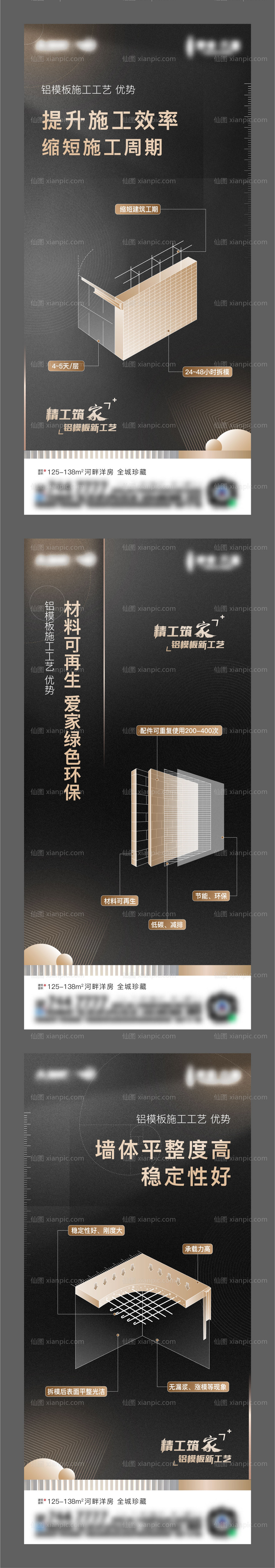 素材乐-地产洋房价值点系列海报