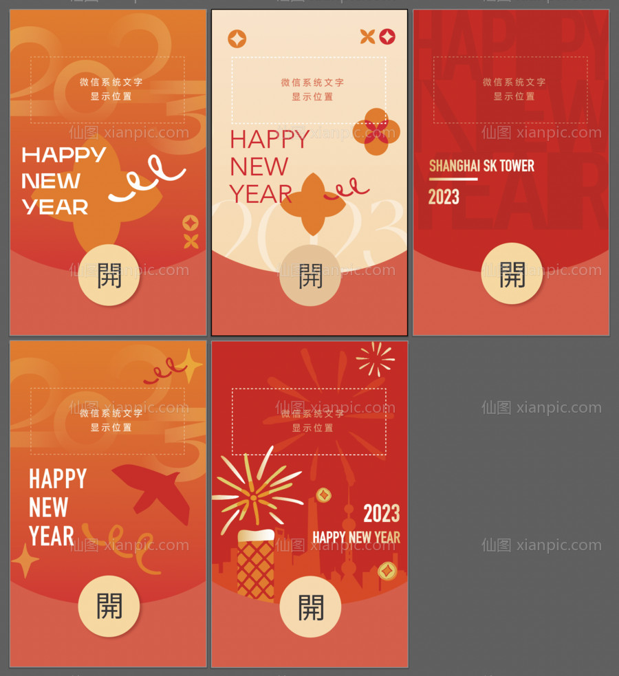 素材乐-微信新年红包设计