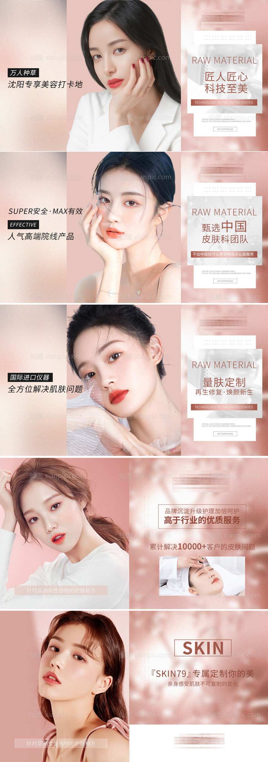 素材乐-医美护肤系列banner