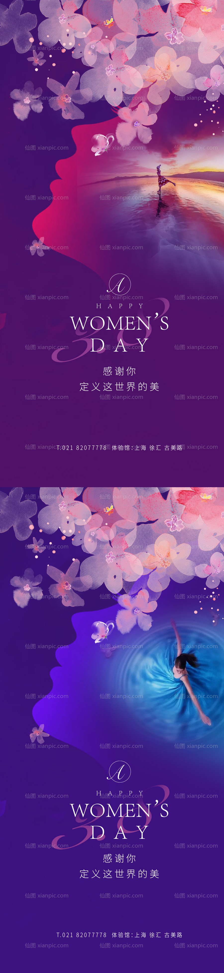 素材乐-女神节樱花舞蹈海报