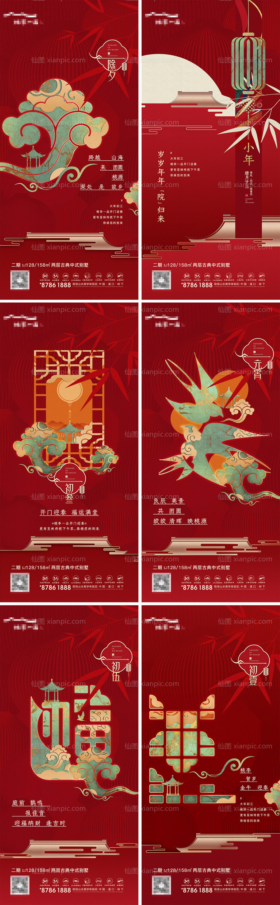 素材乐-地产中式春节系列海报