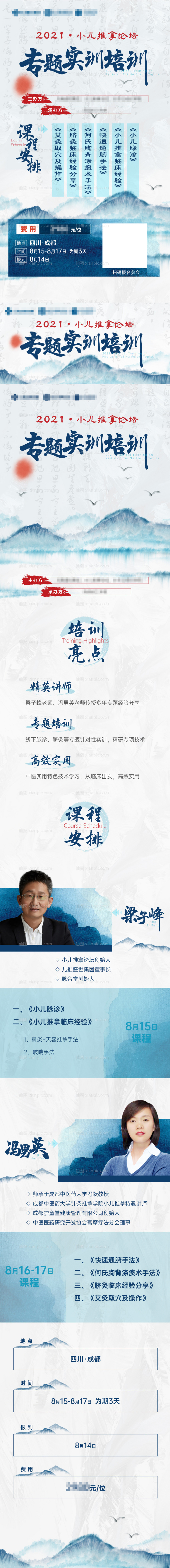 仙图网-会议主图+banner+详情长图