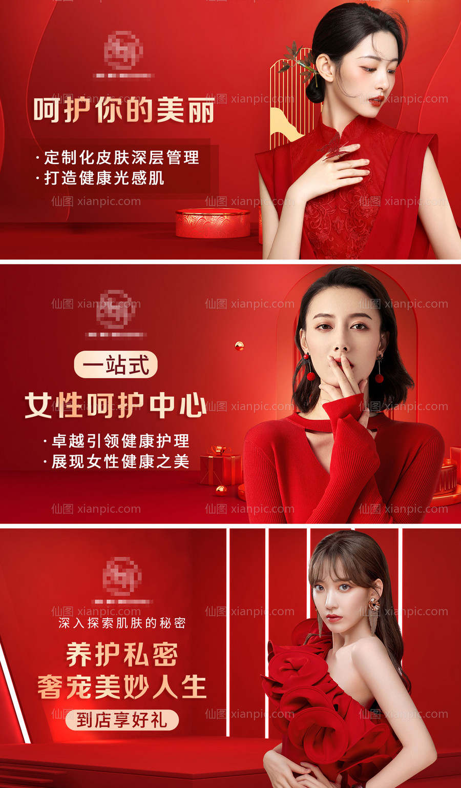 素材乐-医美护肤红色活动轮播banner