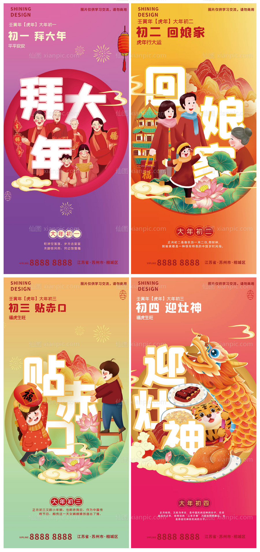 素材乐-春节大年初一初二初三初四拜年系列海报
