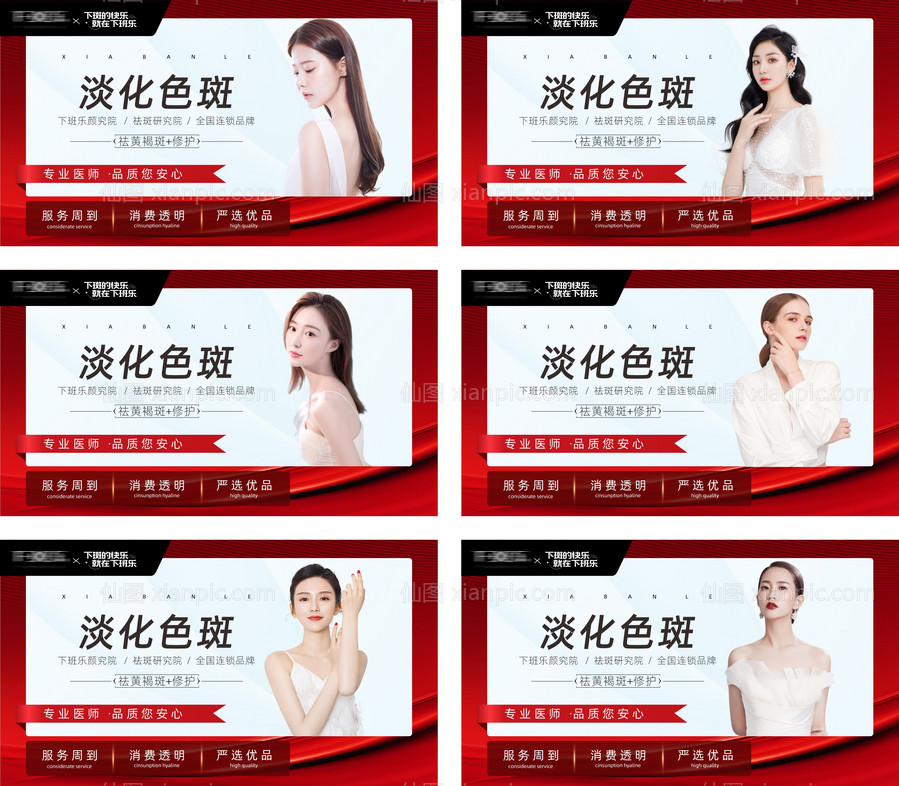 素材乐-医美整形banner