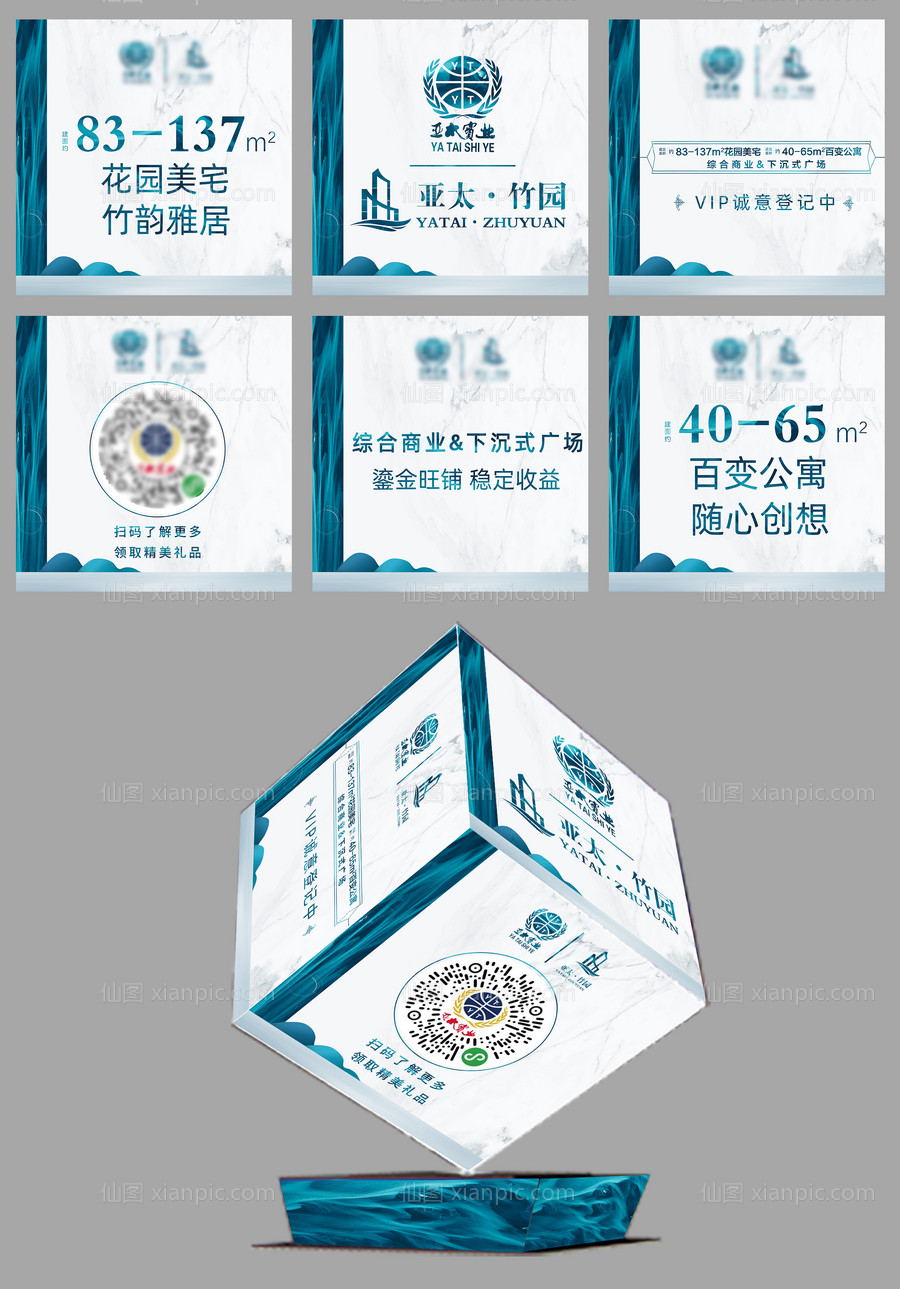 素材乐-氛围包装魔方