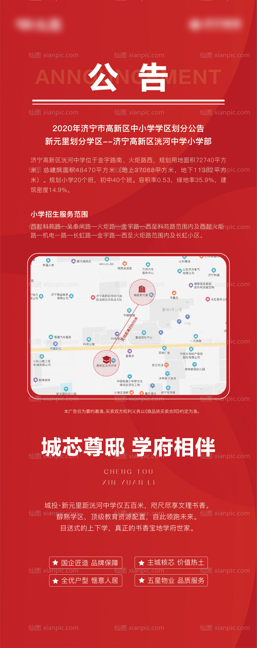 仙图网-房地产宣传公告展架