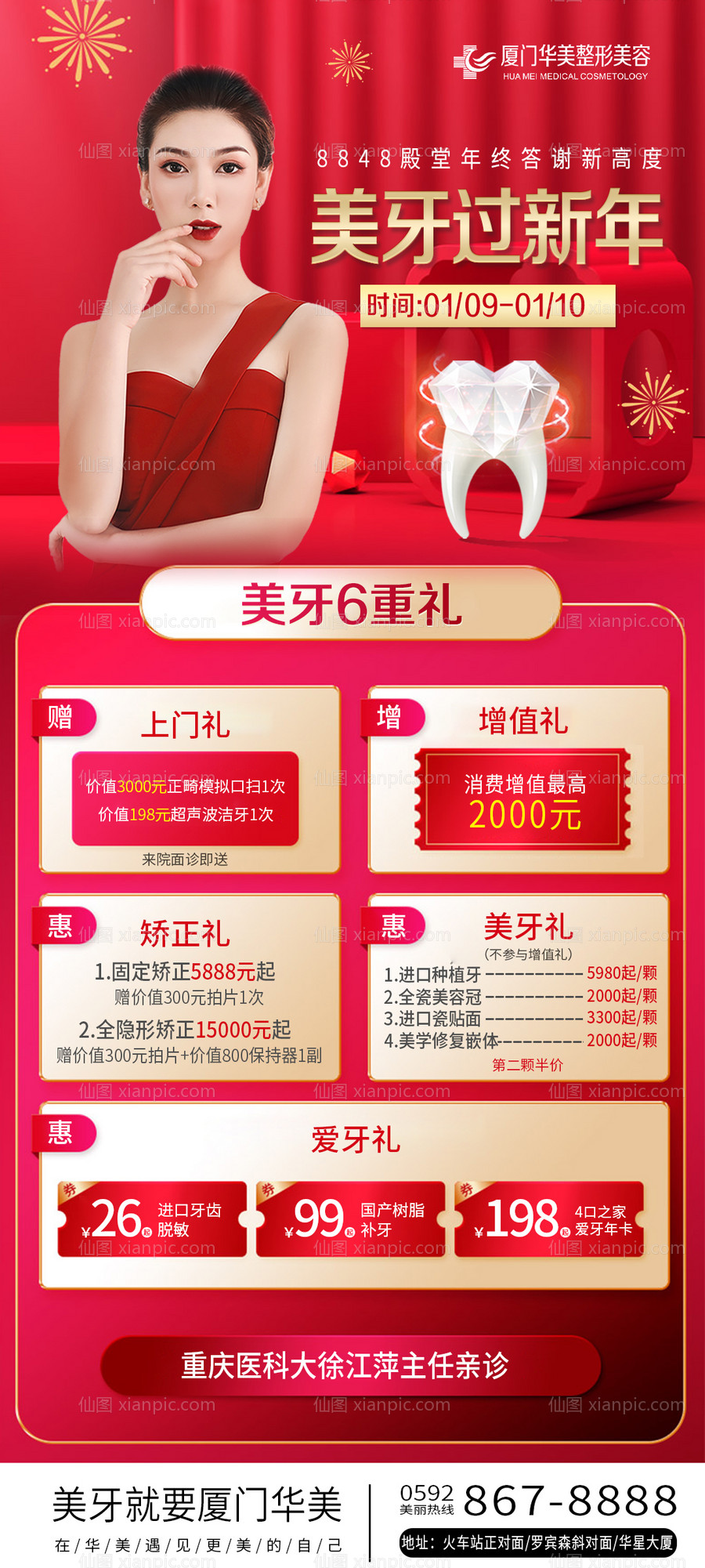 素材乐-红色医美牙齿口腔牙科海报