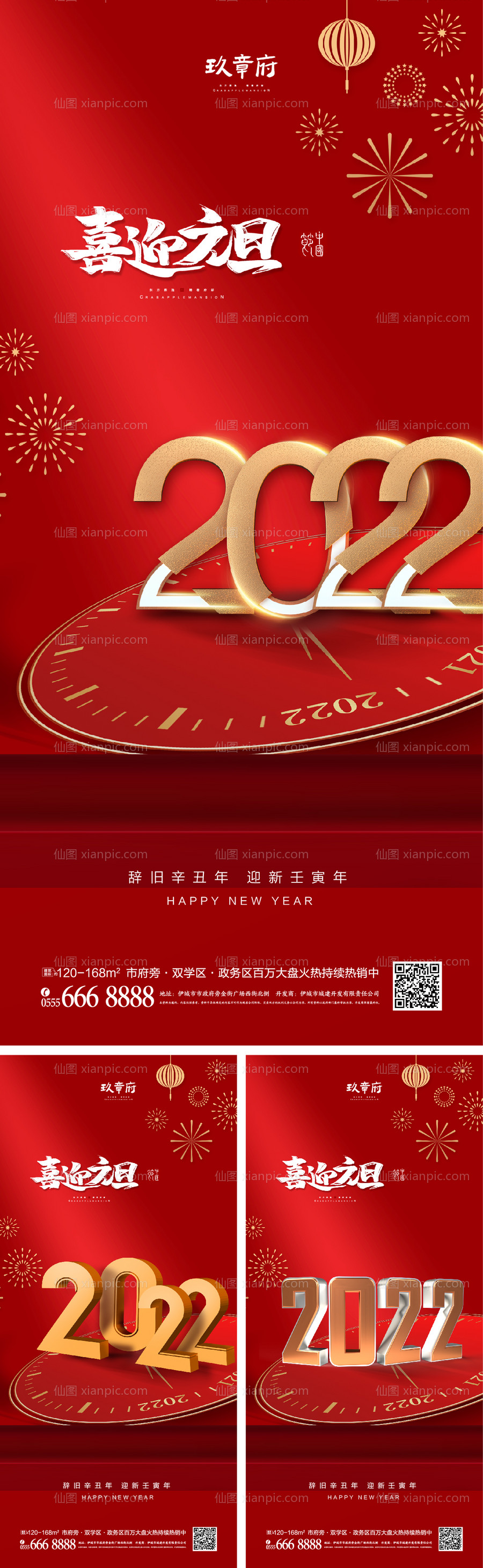 素材乐-2022虎年元旦新年海报