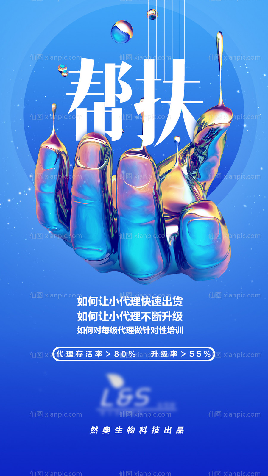 仙图网-招商活动创意海报