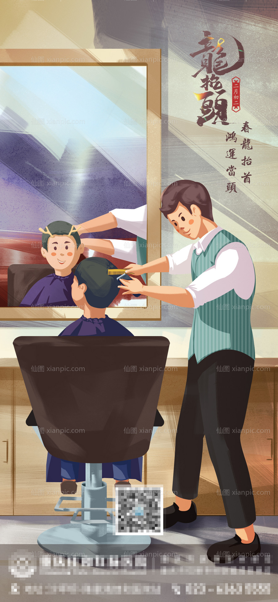 仙图网-龙抬头插画海报