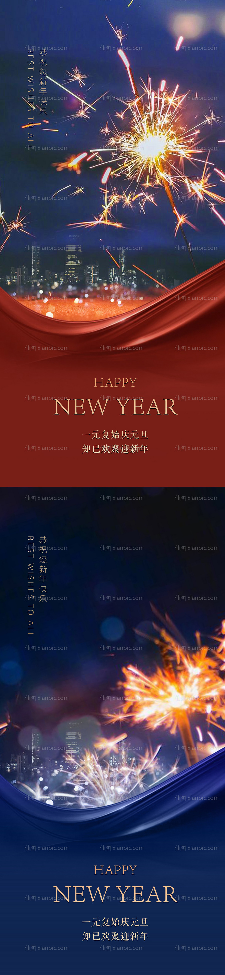 仙图网-元旦新年烟花璀璨系列海报