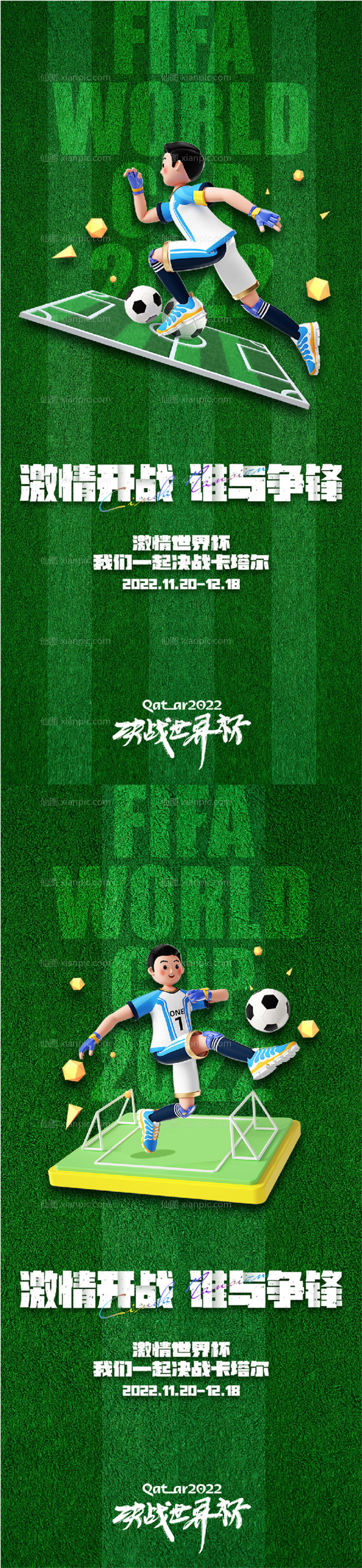 素材乐-世界杯足球比赛海报