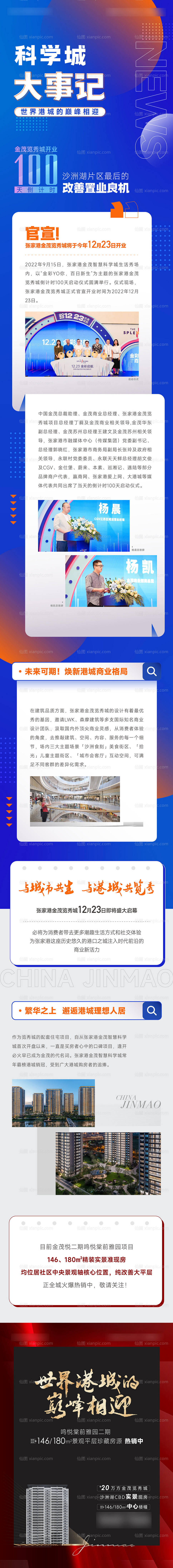 素材乐-大事记时政微信长图