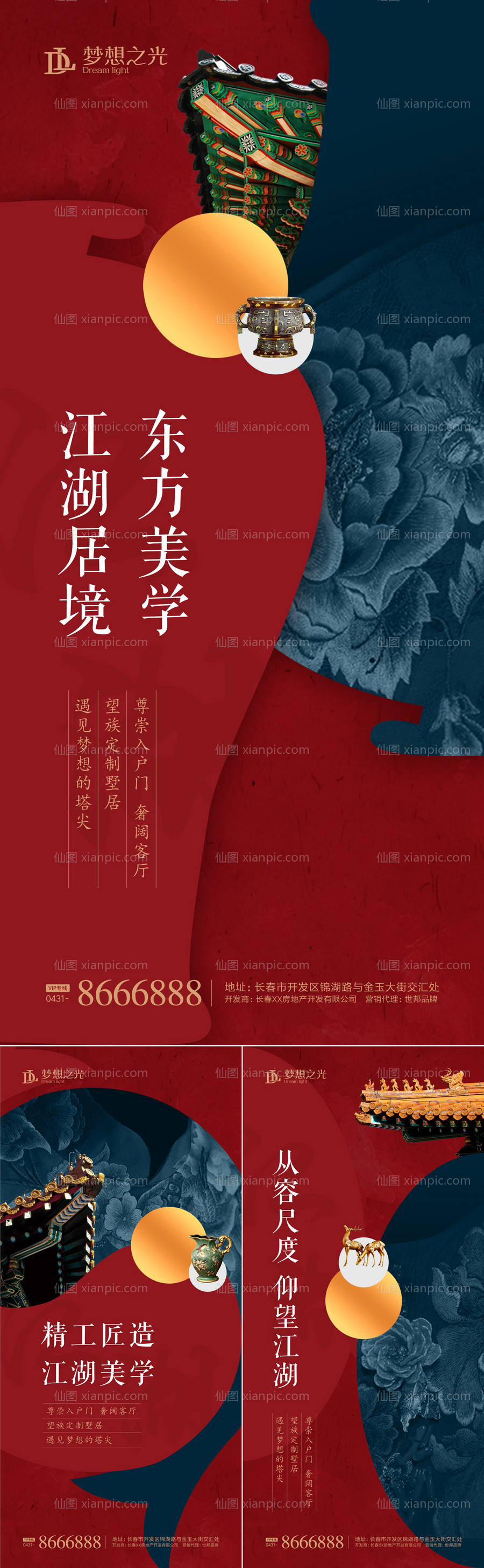 素材乐-房地产复古新中式海报