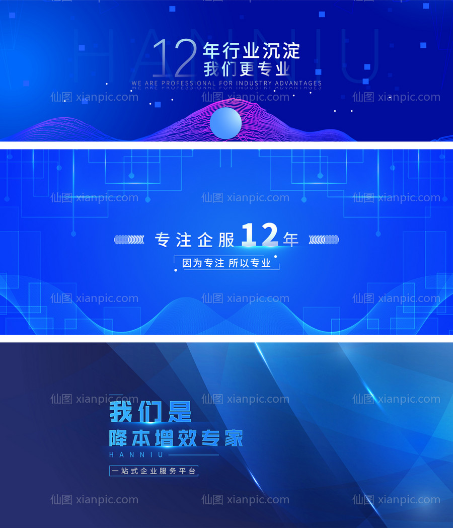 素材乐-蓝色商务网页BANNER图