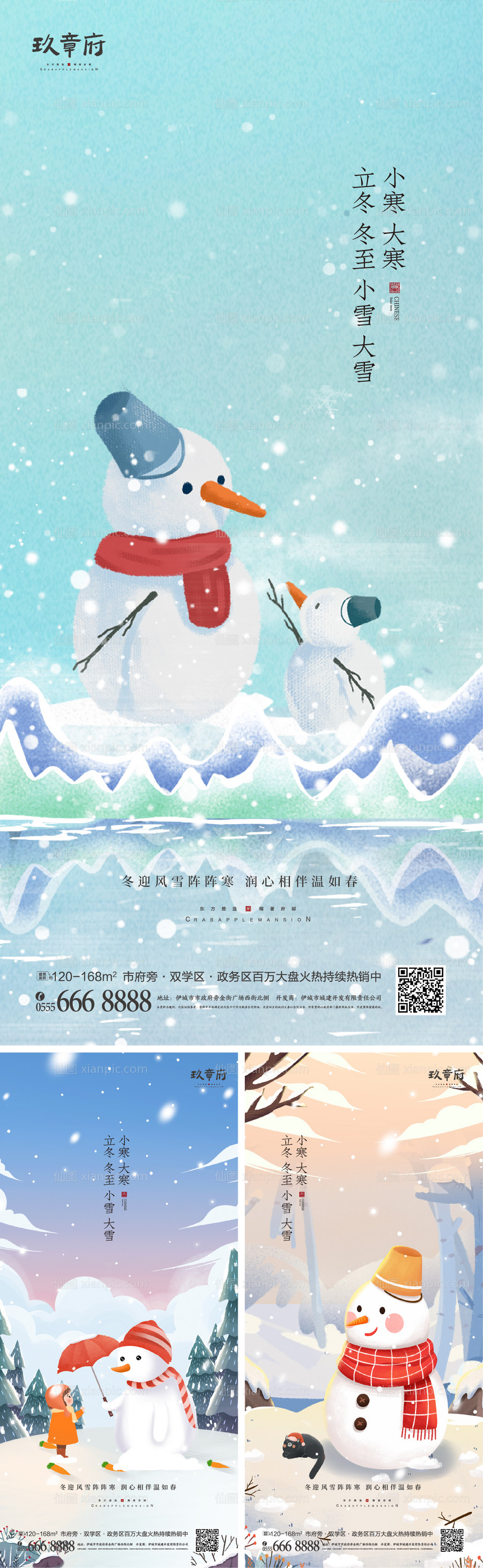 素材乐-立冬冬至小雪大雪小寒大寒海报