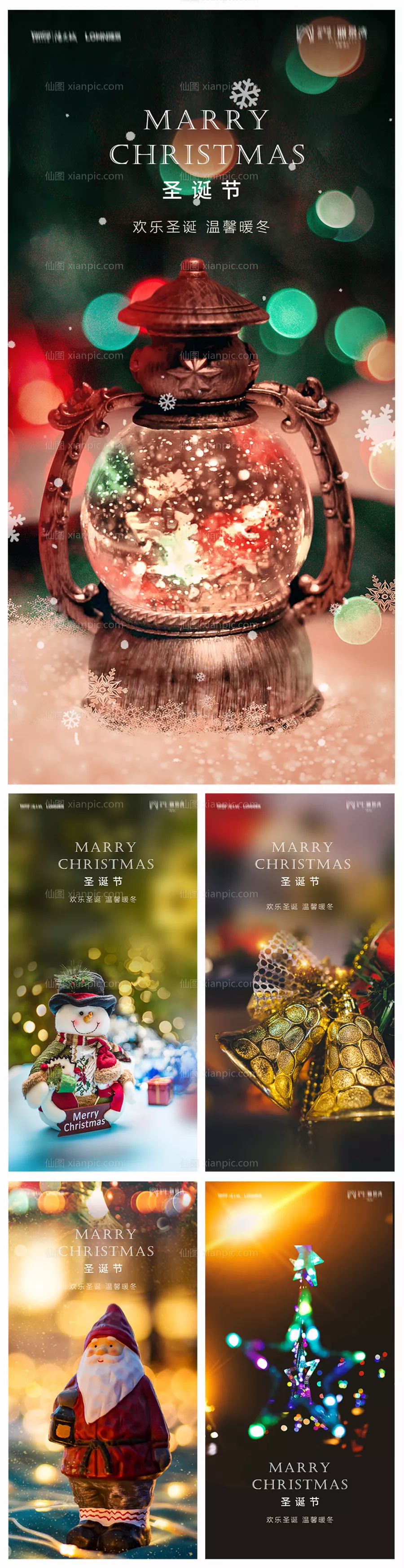 仙图网-地产圣诞节系列海报